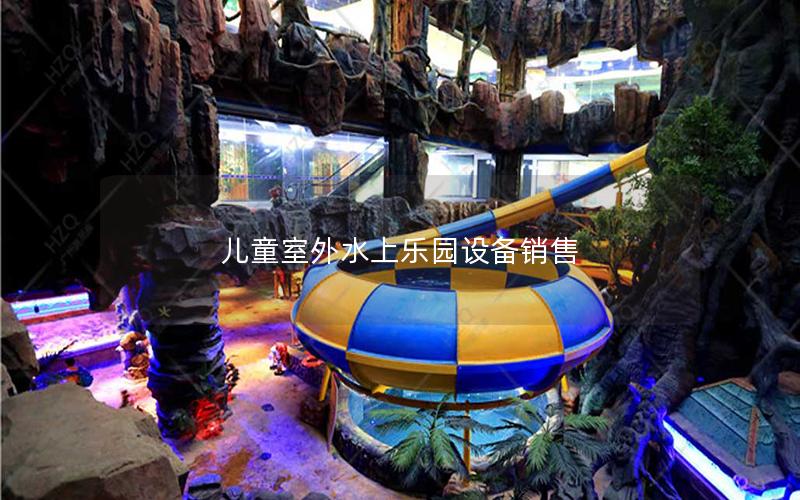 兒童室外水上樂園設備銷售