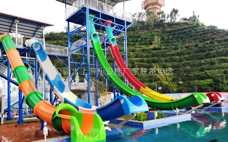 公園水上游樂設施廠家聯系電話