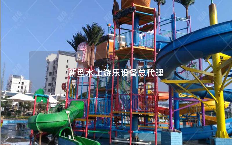 新型水上游樂(lè)設(shè)備總代理
