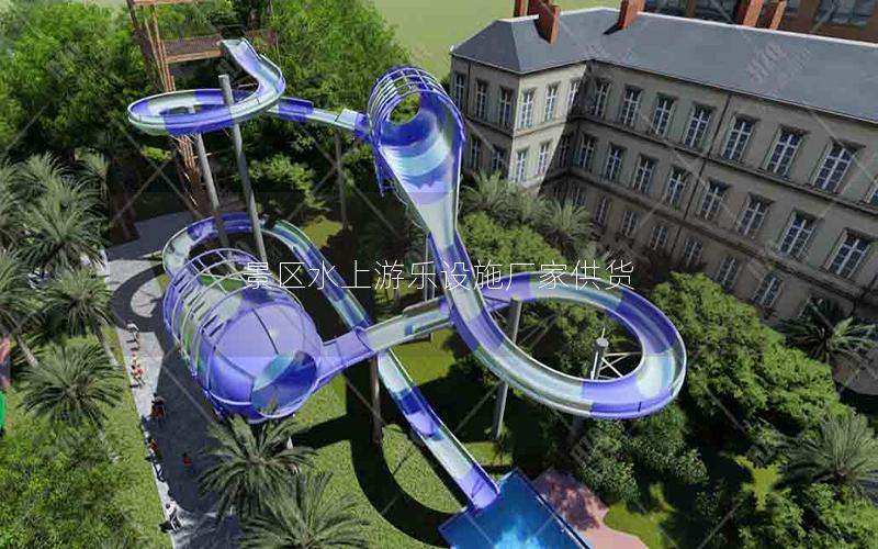 景區水上游樂設施廠家供貨