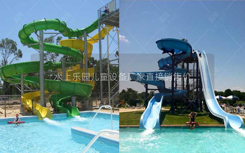 水上樂(lè)園兒童設(shè)備廠家直接銷(xiāo)售價(jià) 水上樂(lè)園兒童設(shè)備廠家直接銷(xiāo)售價(jià)