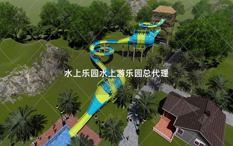 水上樂園水上游樂園總代理 水上樂園水上游樂園總代理