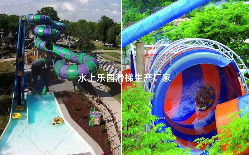 水上樂園滑梯生產廠家