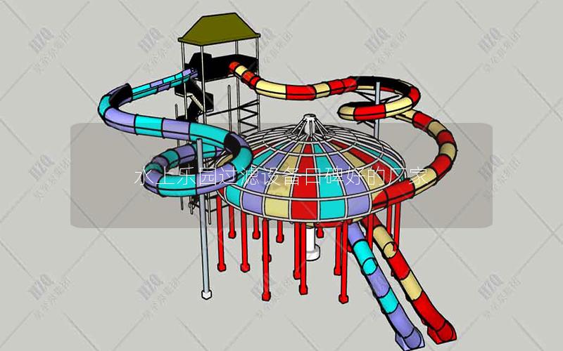 水上樂園過濾設備口碑好的廠家 水上樂園過濾設備口碑好的廠家