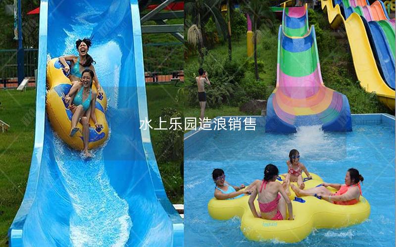 水上樂園造浪銷售 水上樂園造浪銷售