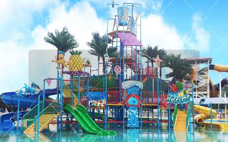 水上游樂場設備代理商
