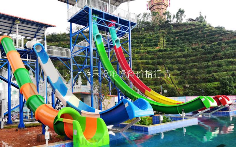 水上游樂設施設備價格行情