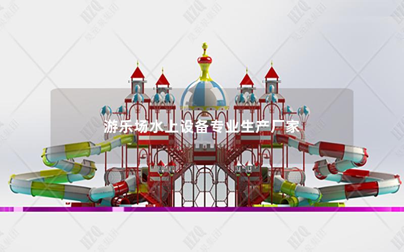 游樂場(chǎng)水上設(shè)備專業(yè)生產(chǎn)廠家