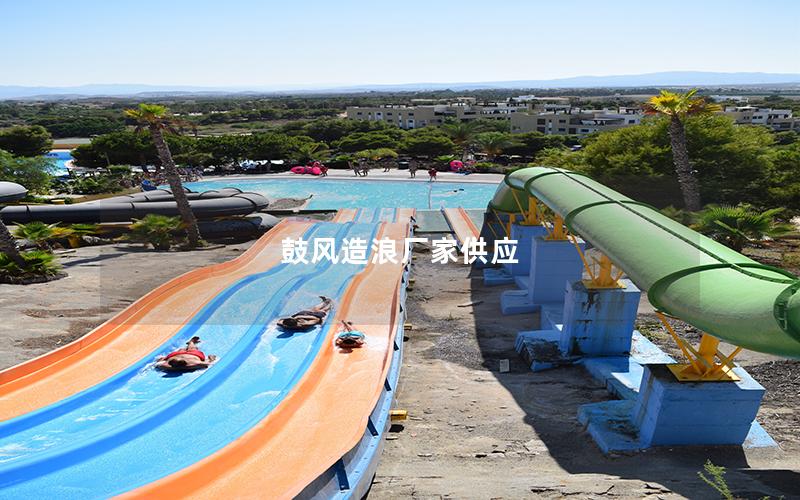 鼓風造浪廠家供應