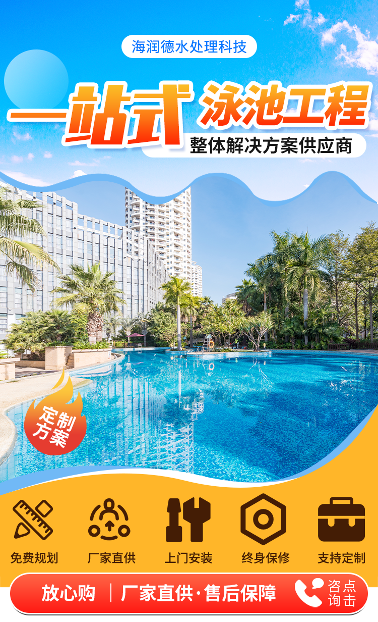 泳池加熱制冷設備