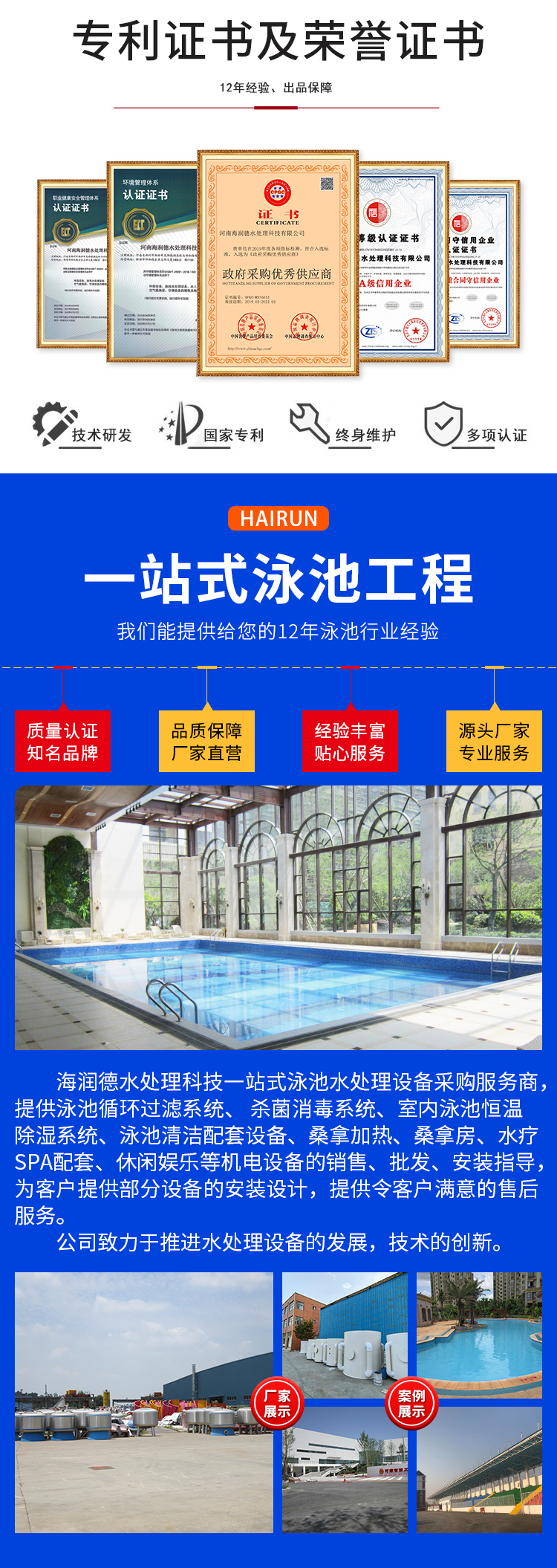 泳池加熱制冷設備